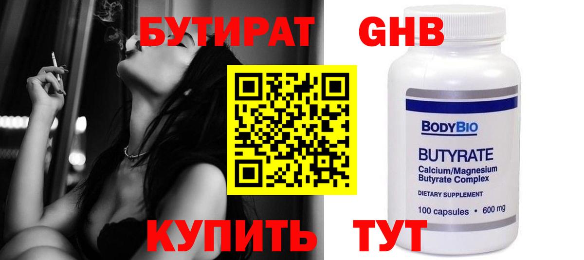Бутират BDO Чебаркуль