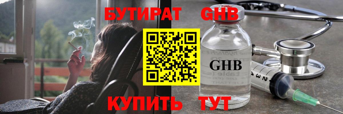 БУТИРАТ  Вход с VPN  Чебаркуль  Бутират Butirat 