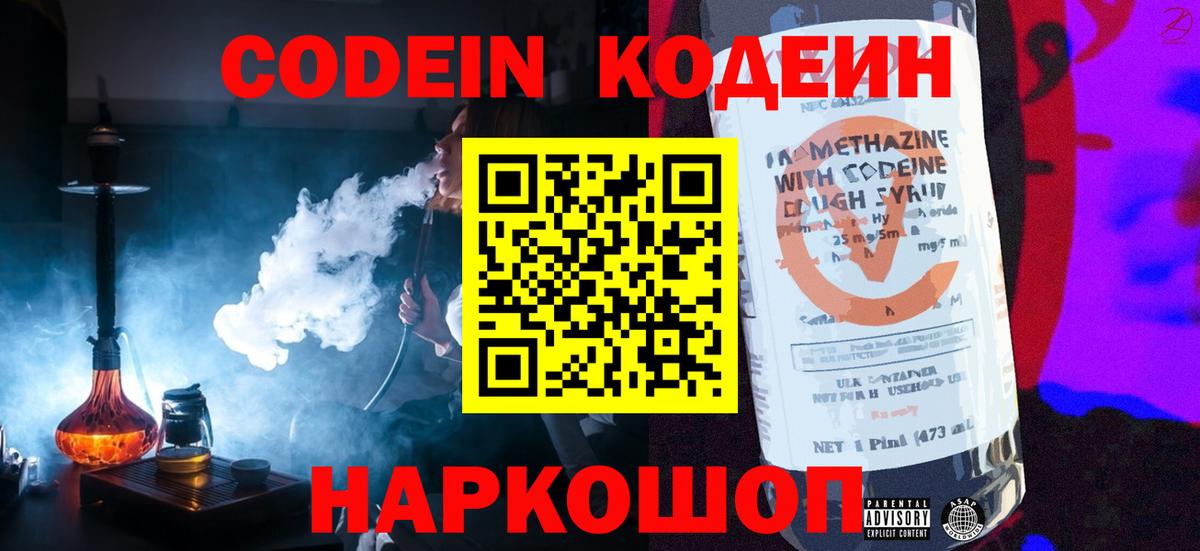 Кодеиновый сироп Lean напиток Lean (лин)  Вход с VPN  Чебаркуль 