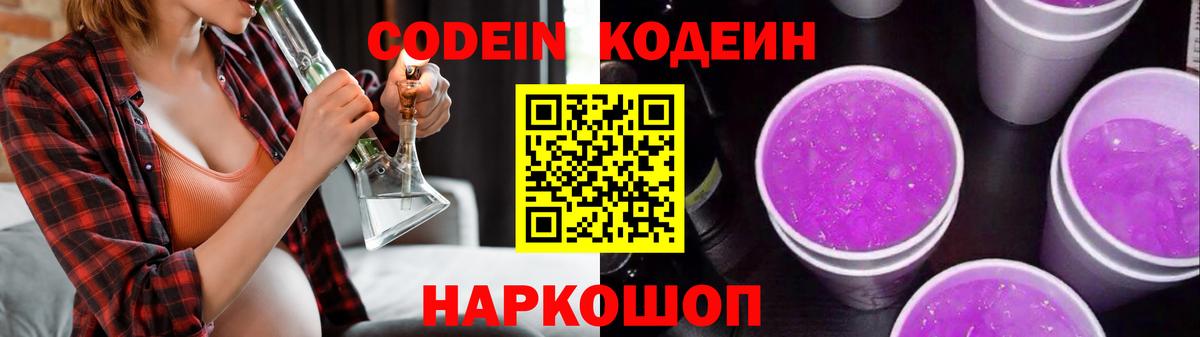 Кодеин напиток Lean (лин) Чебаркуль