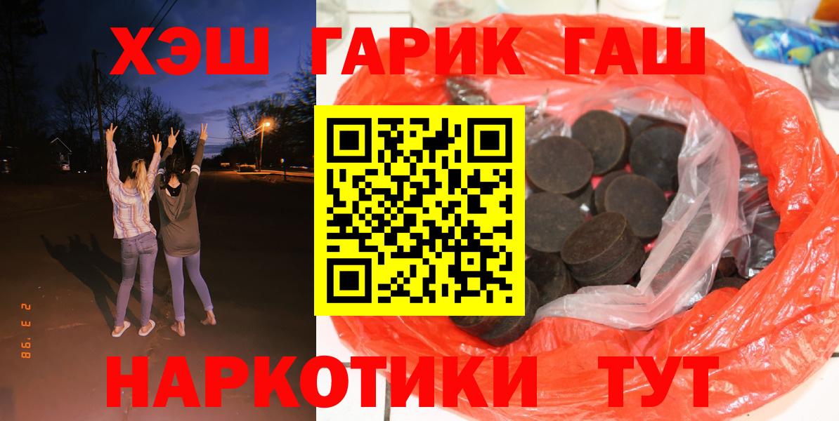 ГАШ  Вход с VPN  ГАШИШ хэш  Чебаркуль  Гашиш индика сатива 