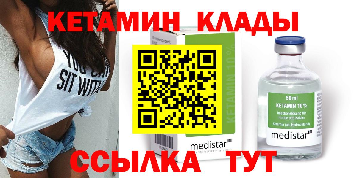 КЕТАМИН ketamine Чебаркуль