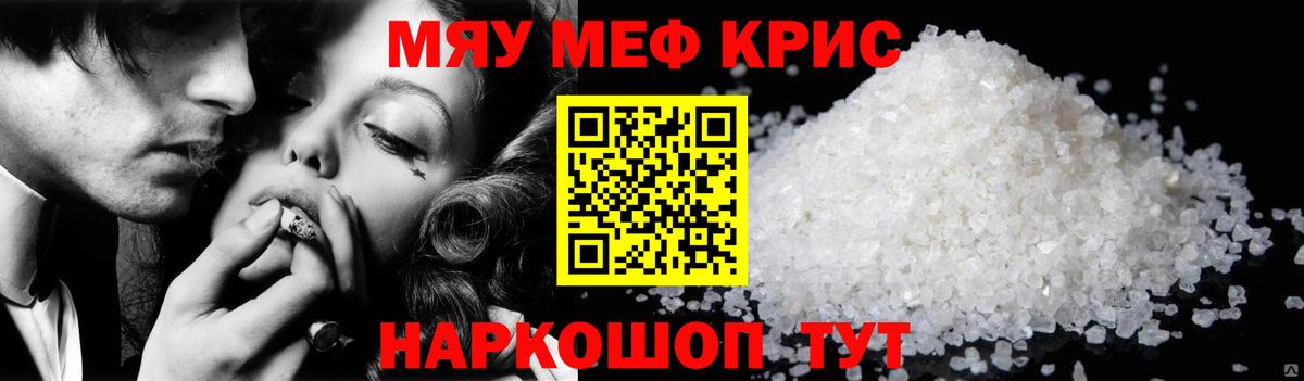 Мефедрон  МЕФ  Вход с VPN  Чебаркуль  МЕФ мука 